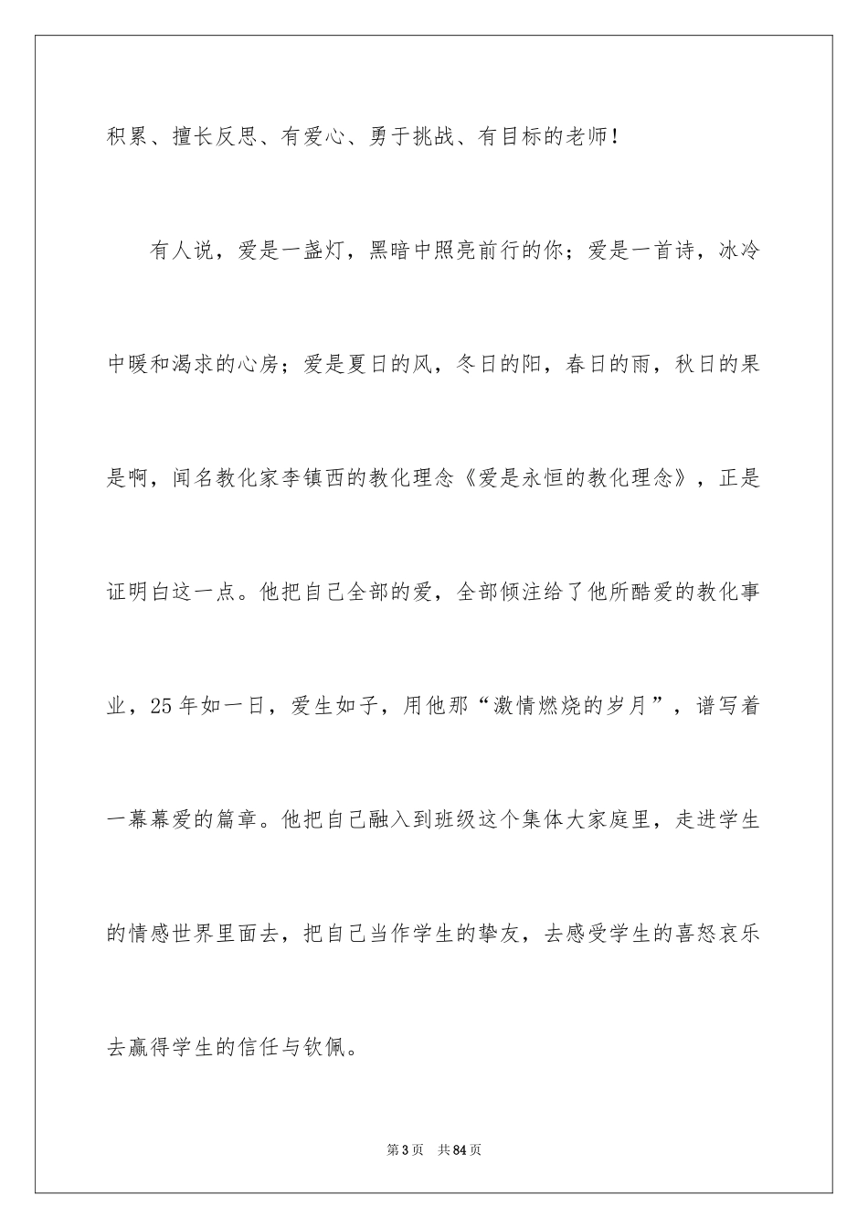 2024做最好的老师心得体会_1_第3页