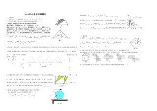 2015年中考训练题精选