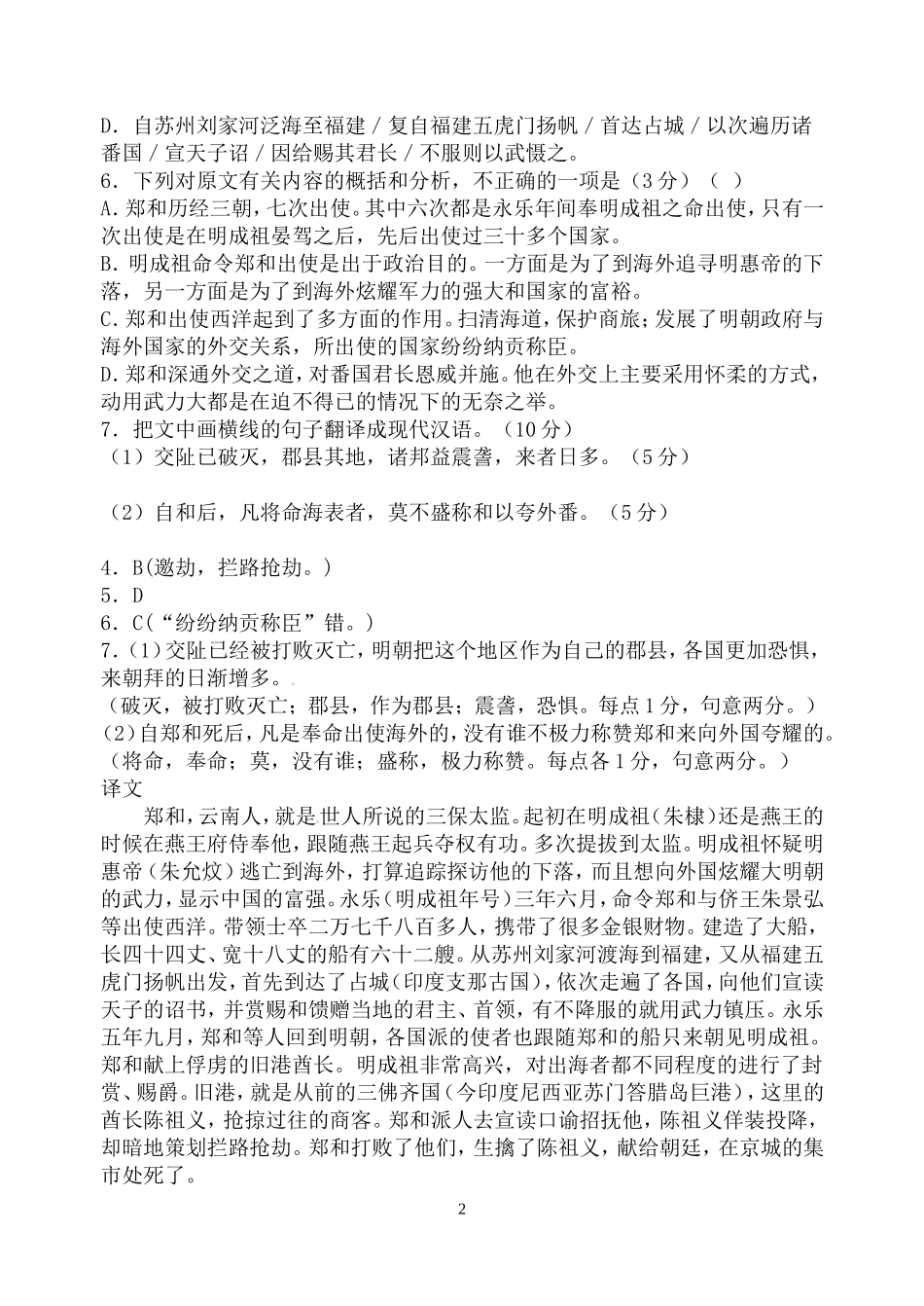 文言文周练六_第2页