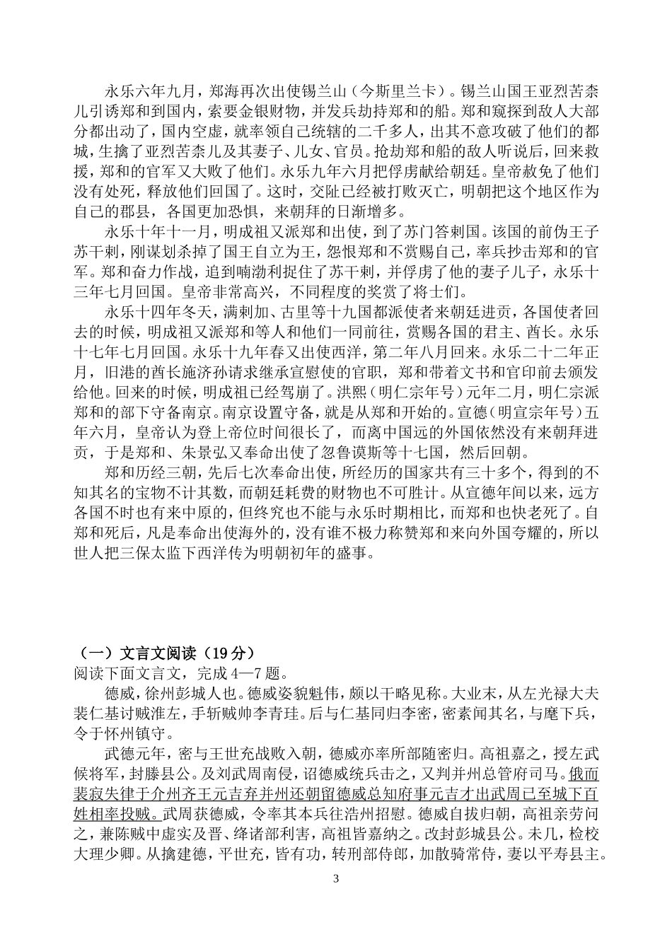文言文周练六_第3页