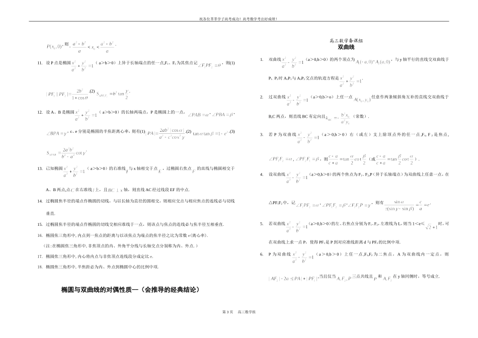 高考数学椭圆与双曲线的经典性质50条_第3页