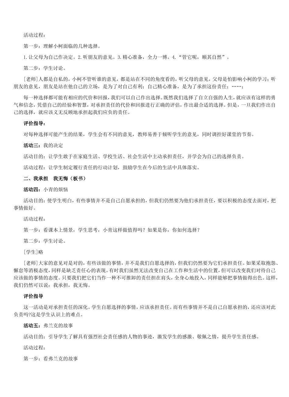 不言代价与回报教学设计_第2页