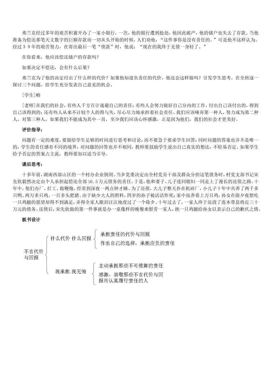 不言代价与回报教学设计_第3页