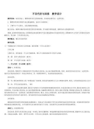 不言代价与回报教学设计