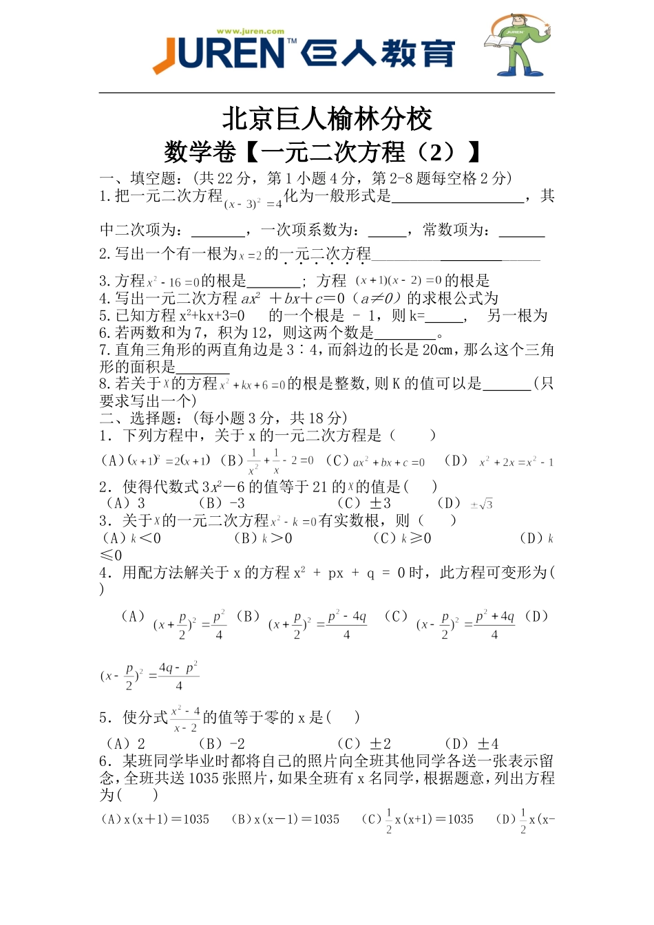 一元二次方程（2）_第1页
