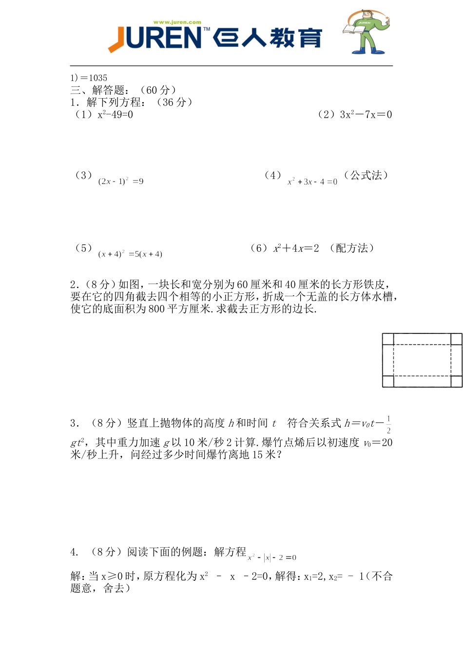 一元二次方程（2）_第2页