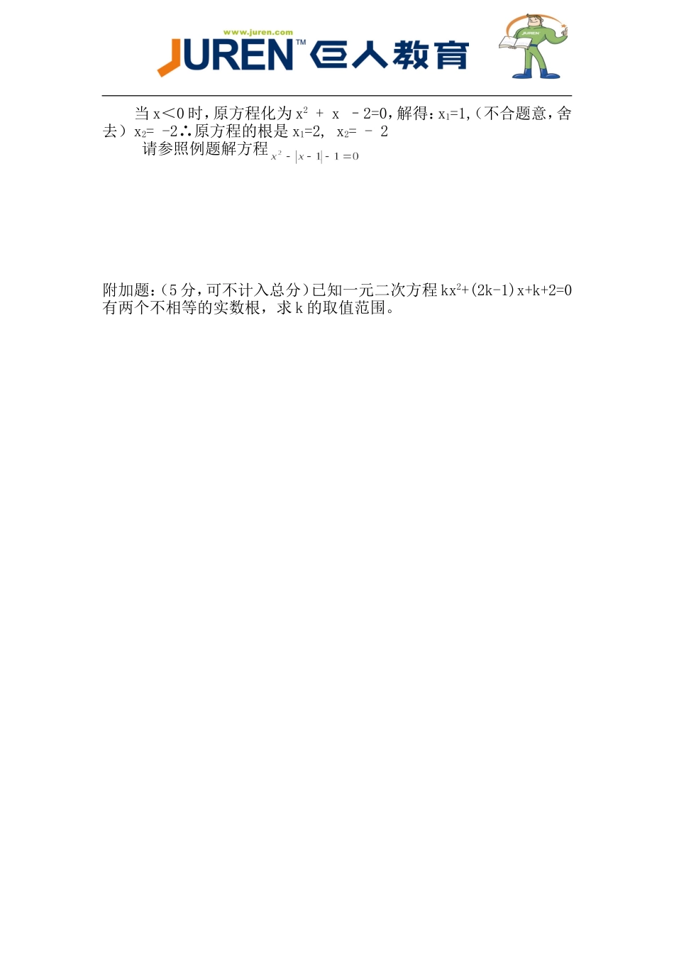 一元二次方程（2）_第3页