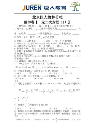 一元二次方程（2）