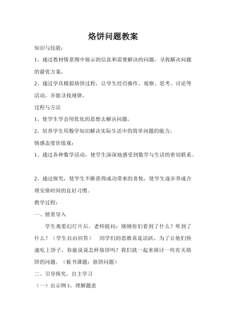 烙饼问题教案