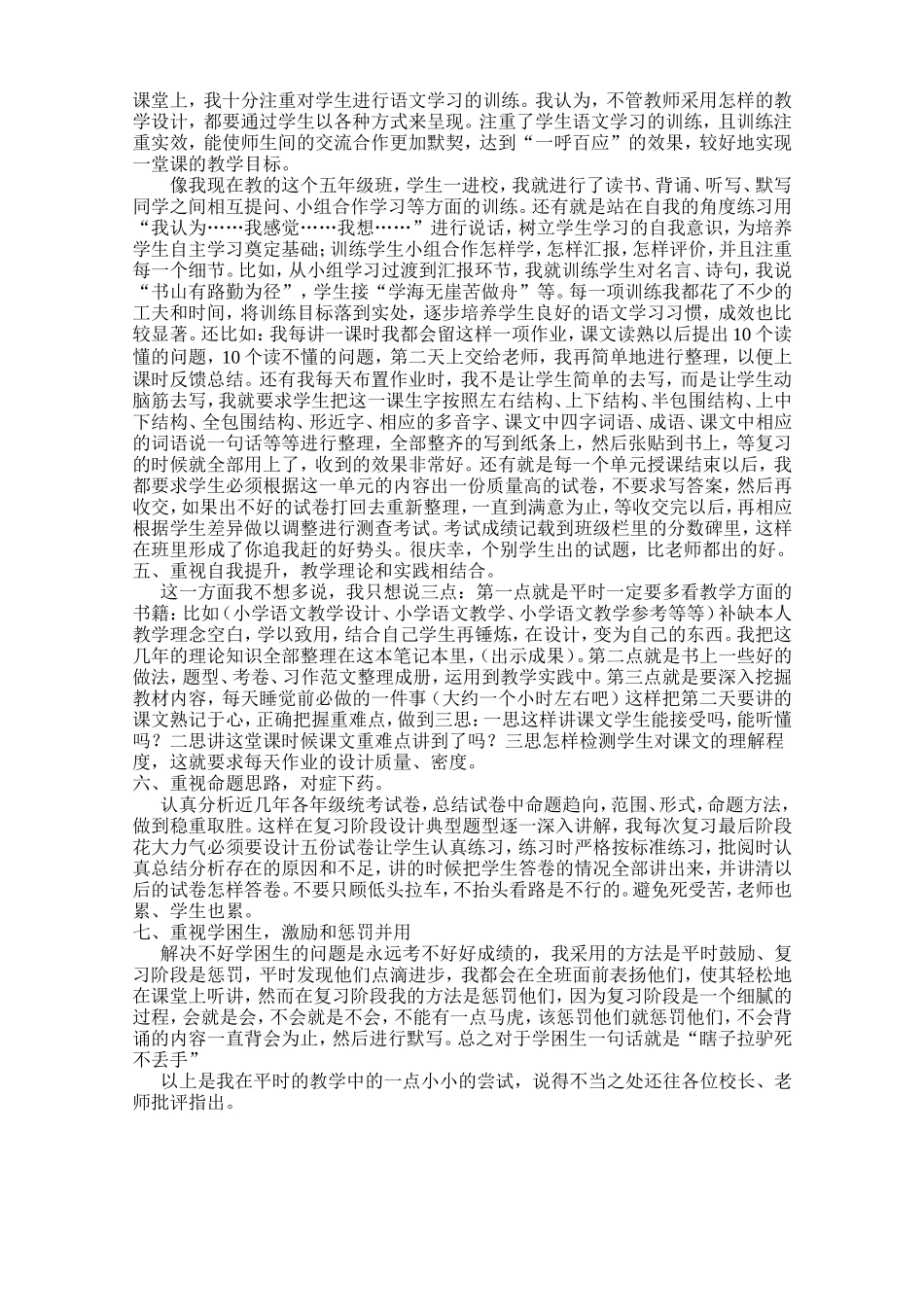 语文教学经验材料1_第2页