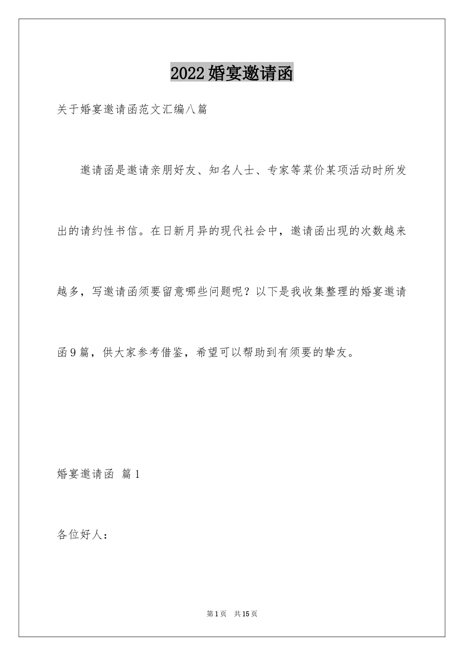 2024婚宴邀请函_13_第1页