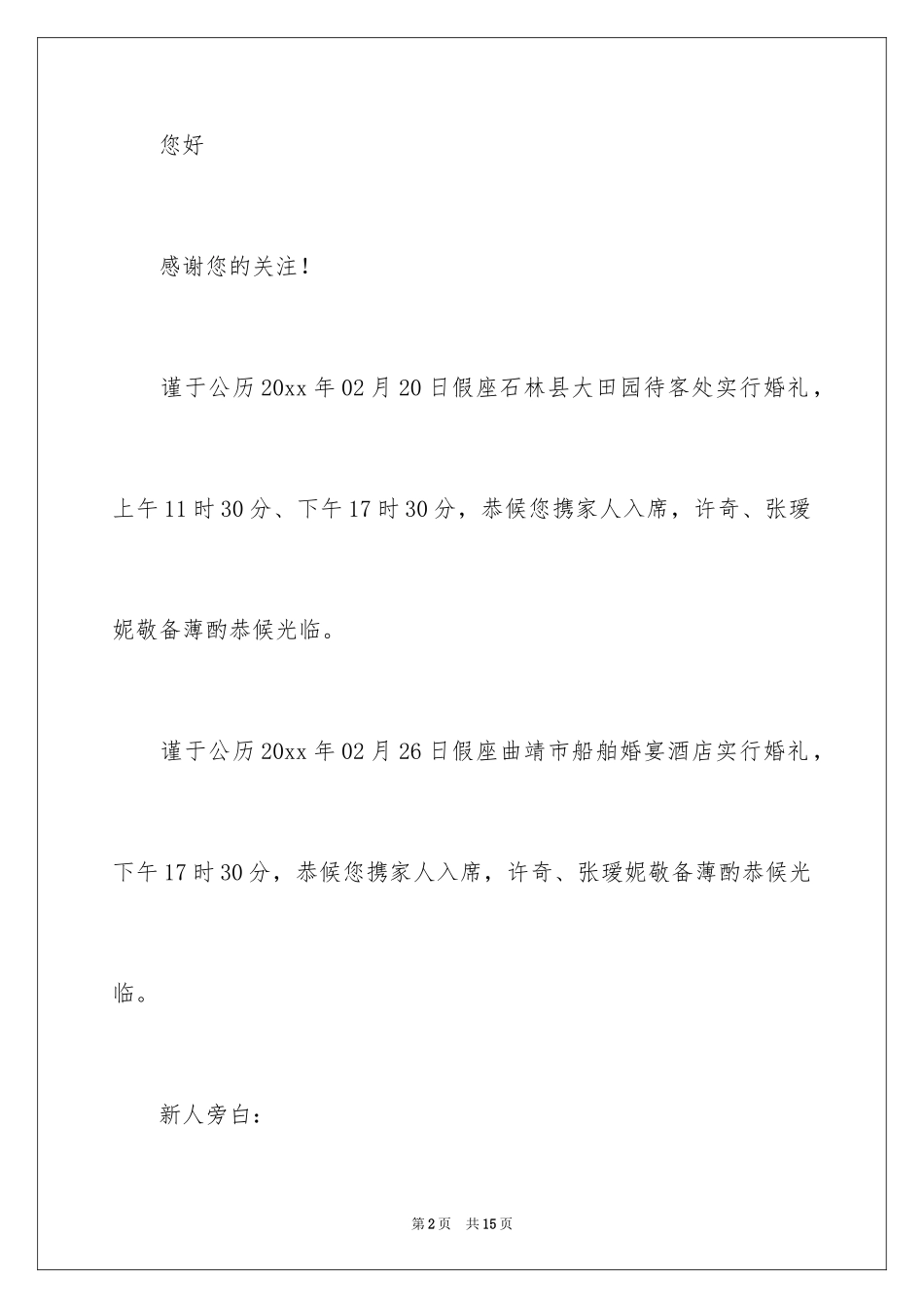 2024婚宴邀请函_13_第2页