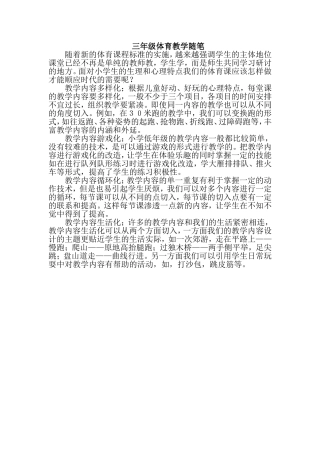 三年级体育教学随笔