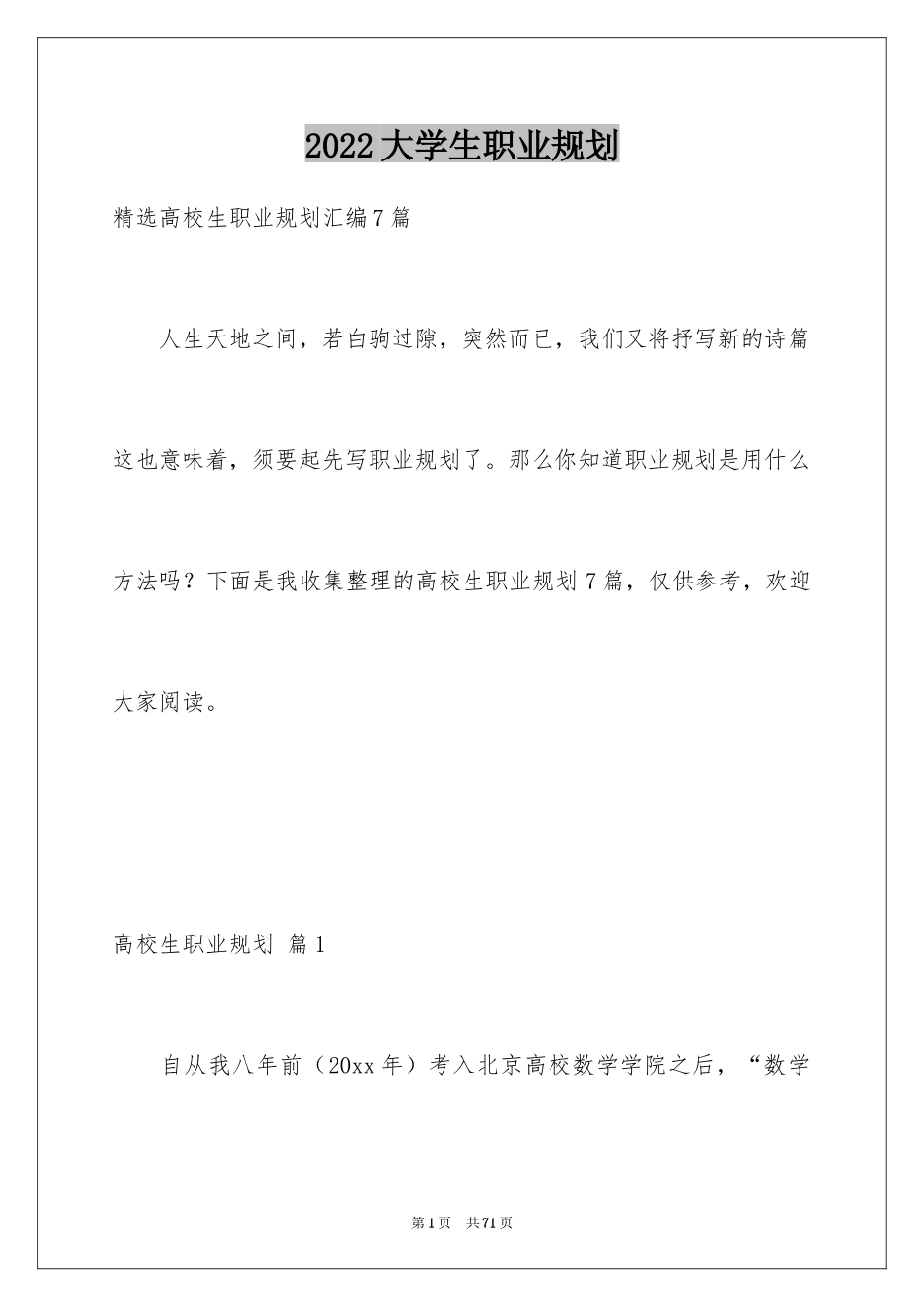 2024大学生职业规划_992_第1页