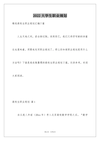 2024大学生职业规划_992