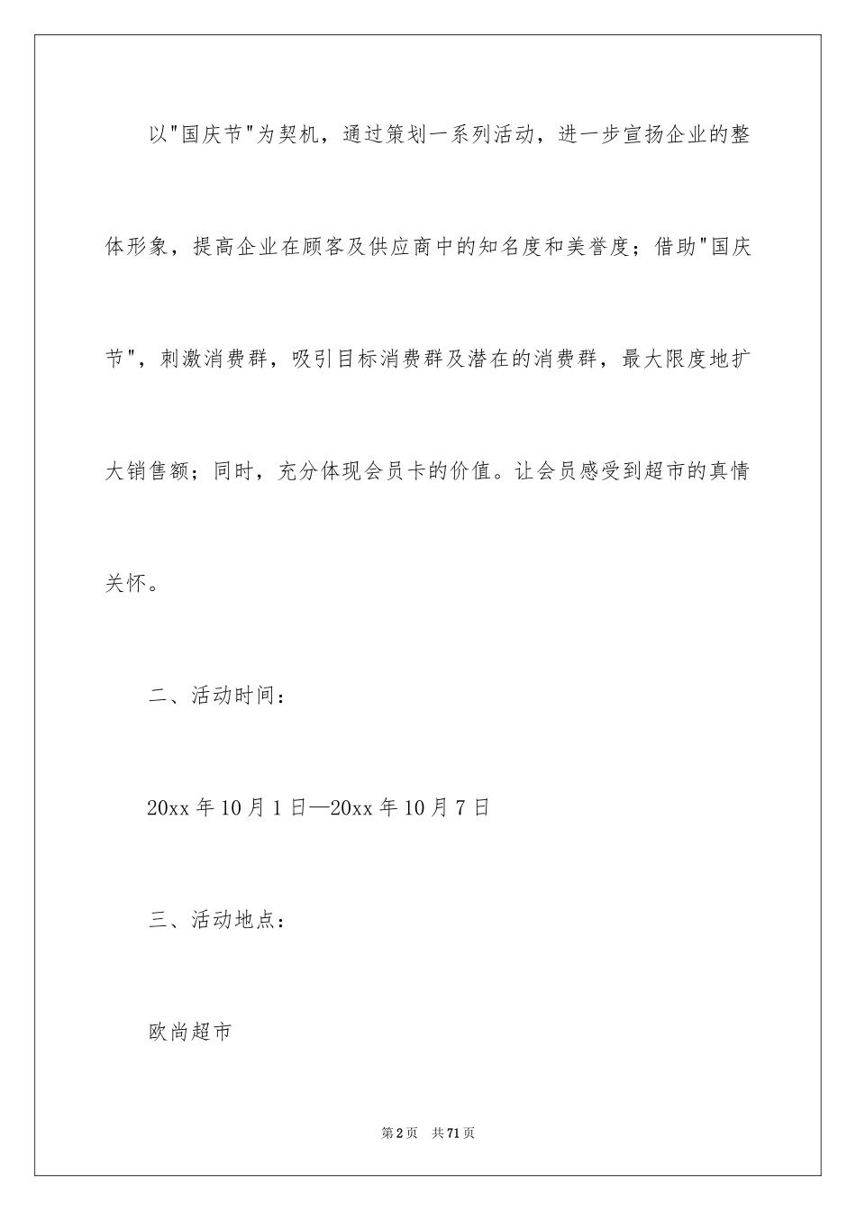 2024国庆节促销活动策划书_2_第2页