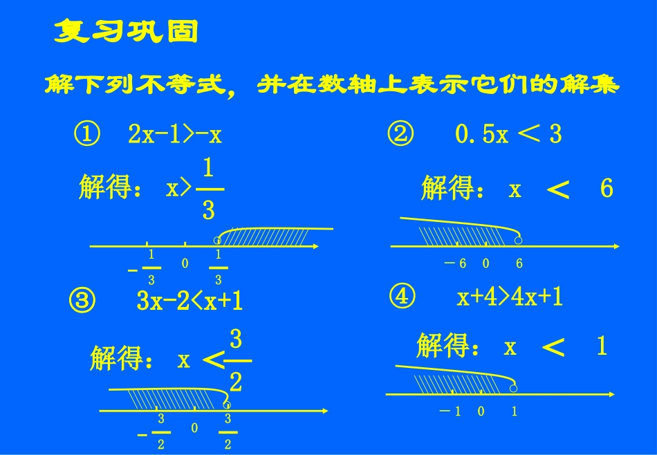 一元一次不等式组（一）_第2页