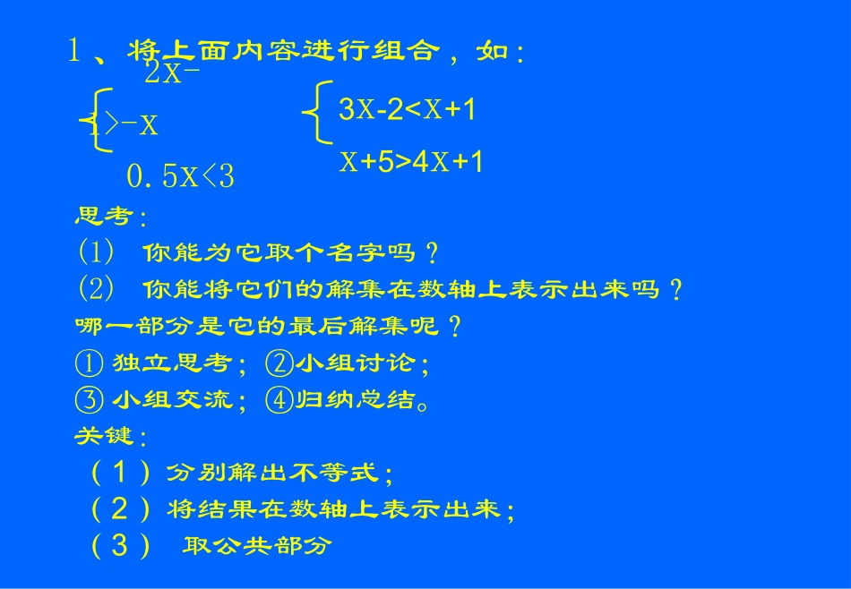一元一次不等式组（一）_第3页