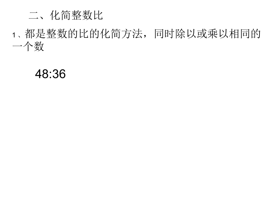 比的复习课件 (2)_第3页