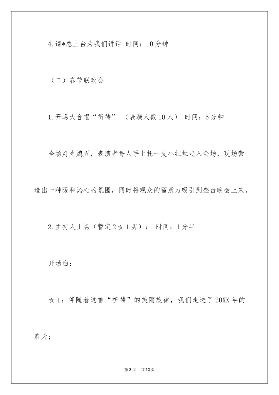 2024公司春节联欢会活动策划方案_第3页