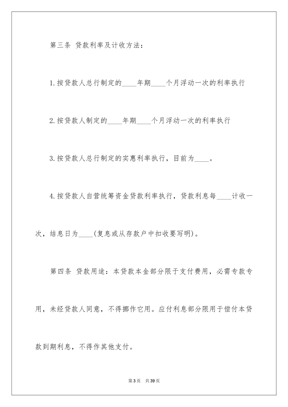 2024借贷合同_14_第3页
