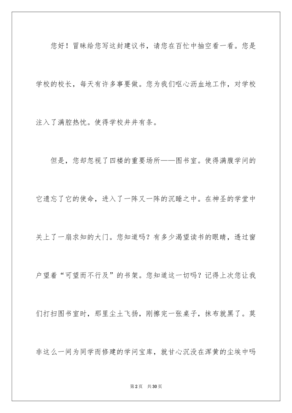 2024写给校长的建议书_64_第2页