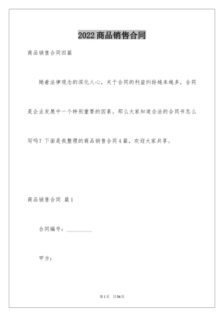 2024商品销售合同_148