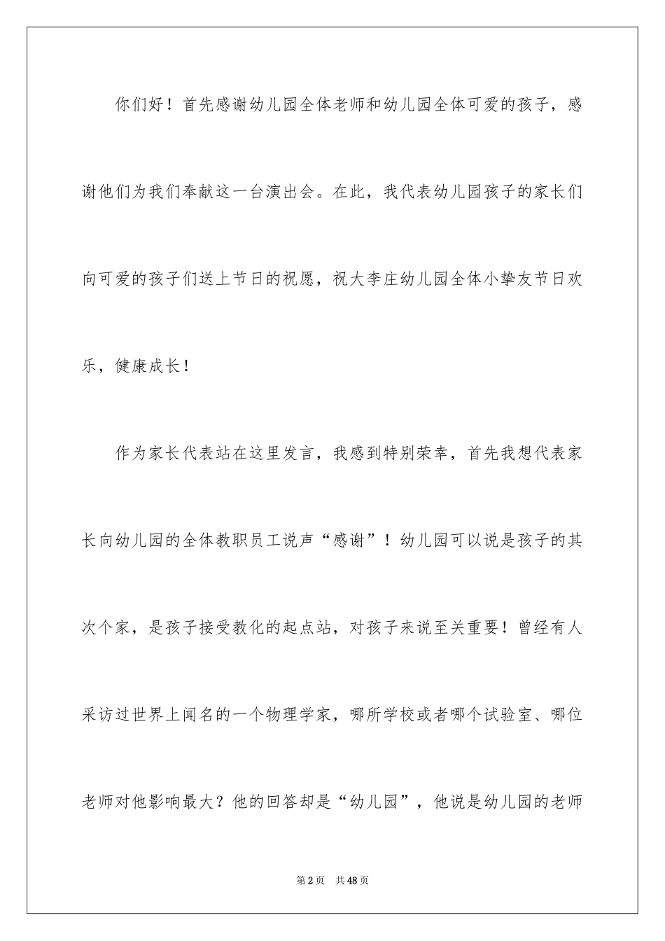 2024六一幼儿代表发言稿_5_第2页