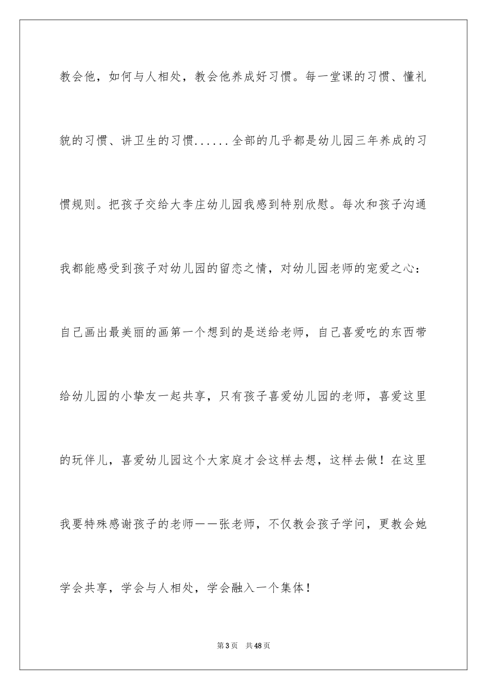 2024六一幼儿代表发言稿_5_第3页