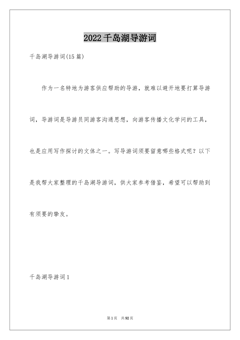 2024千岛湖导游词_2_第1页