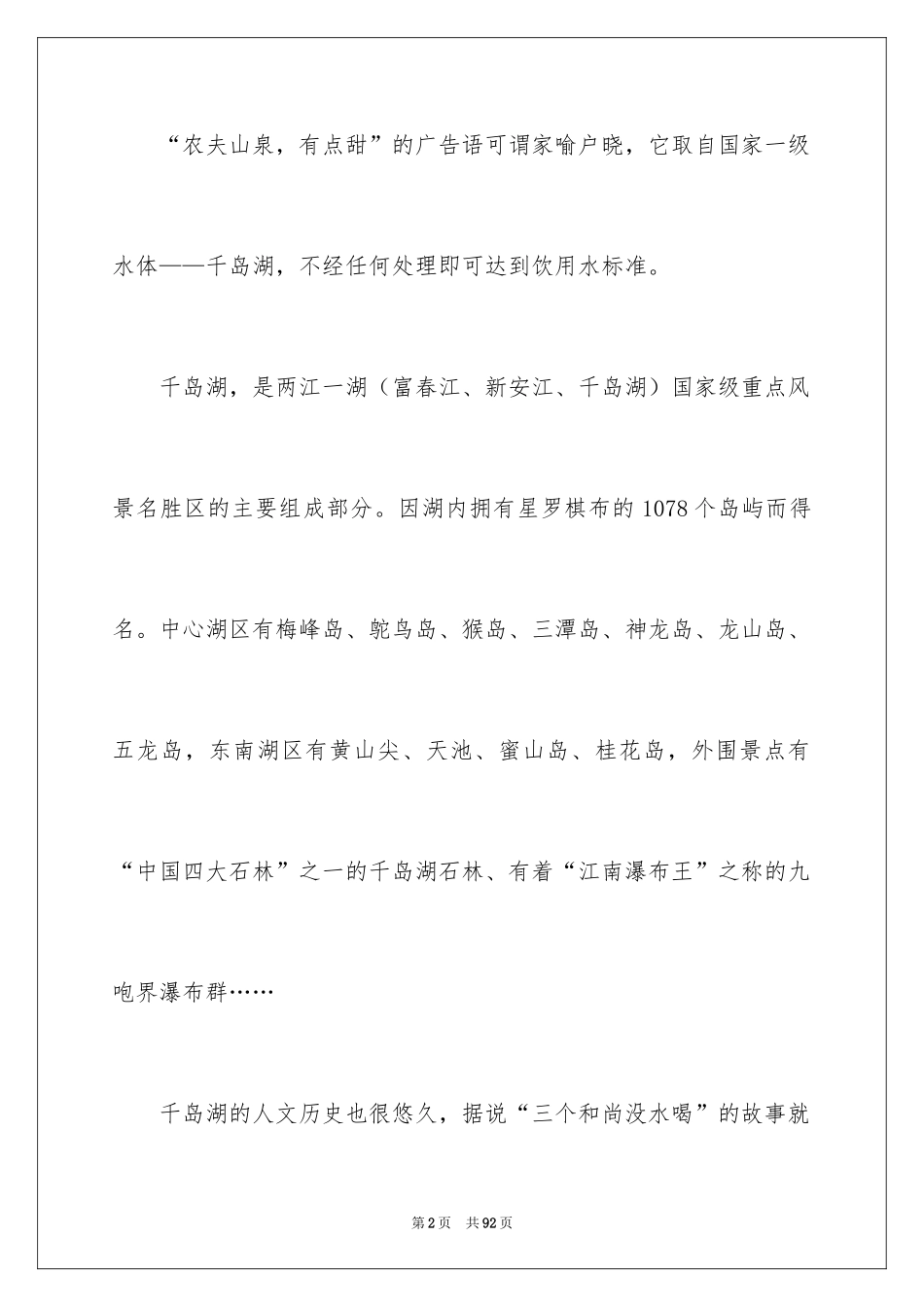 2024千岛湖导游词_2_第2页