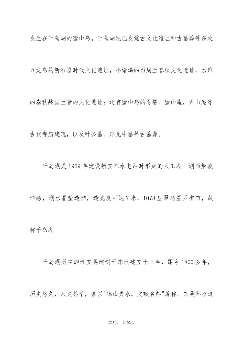 2024千岛湖导游词_2_第3页