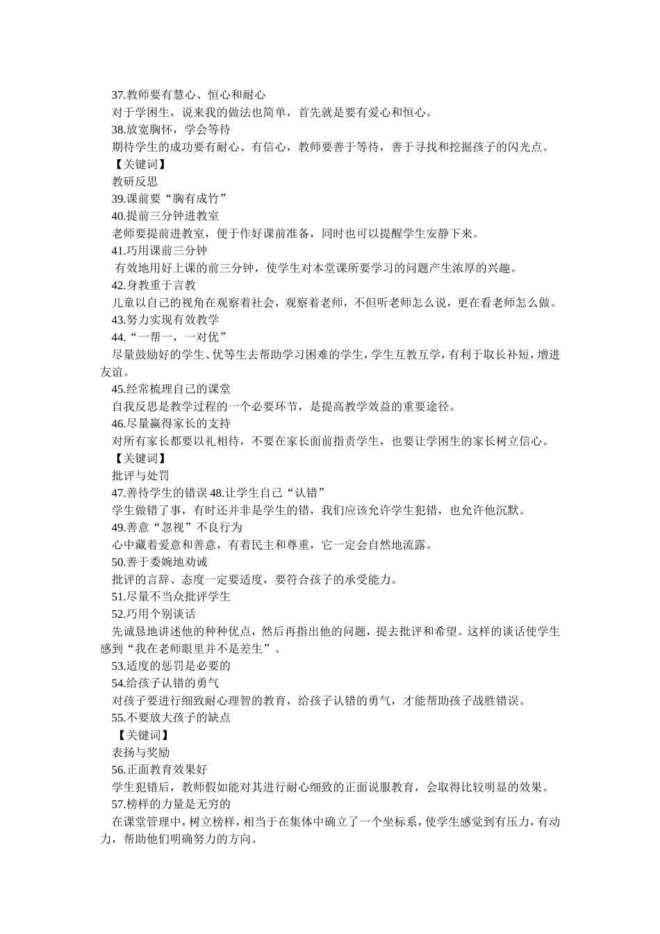 成长为一名特级教师的66条建议_第3页