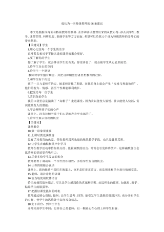 成长为一名特级教师的66条建议