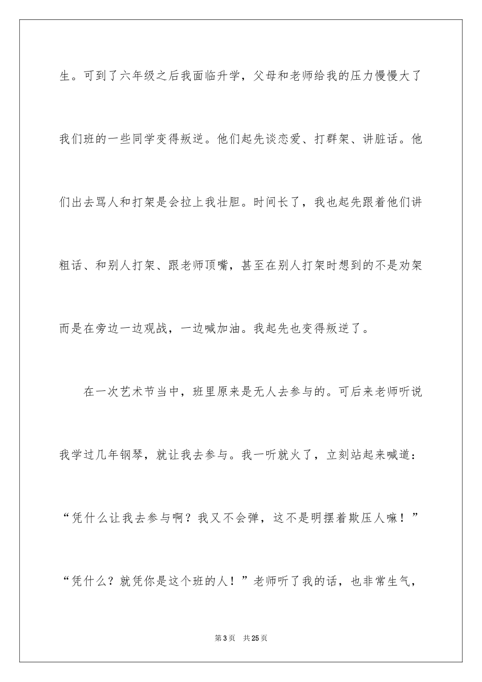 2024变化的作文_1_第3页