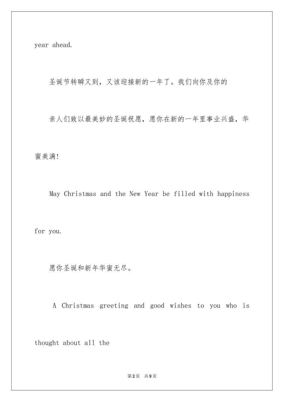 2024圣诞英文祝词_第2页