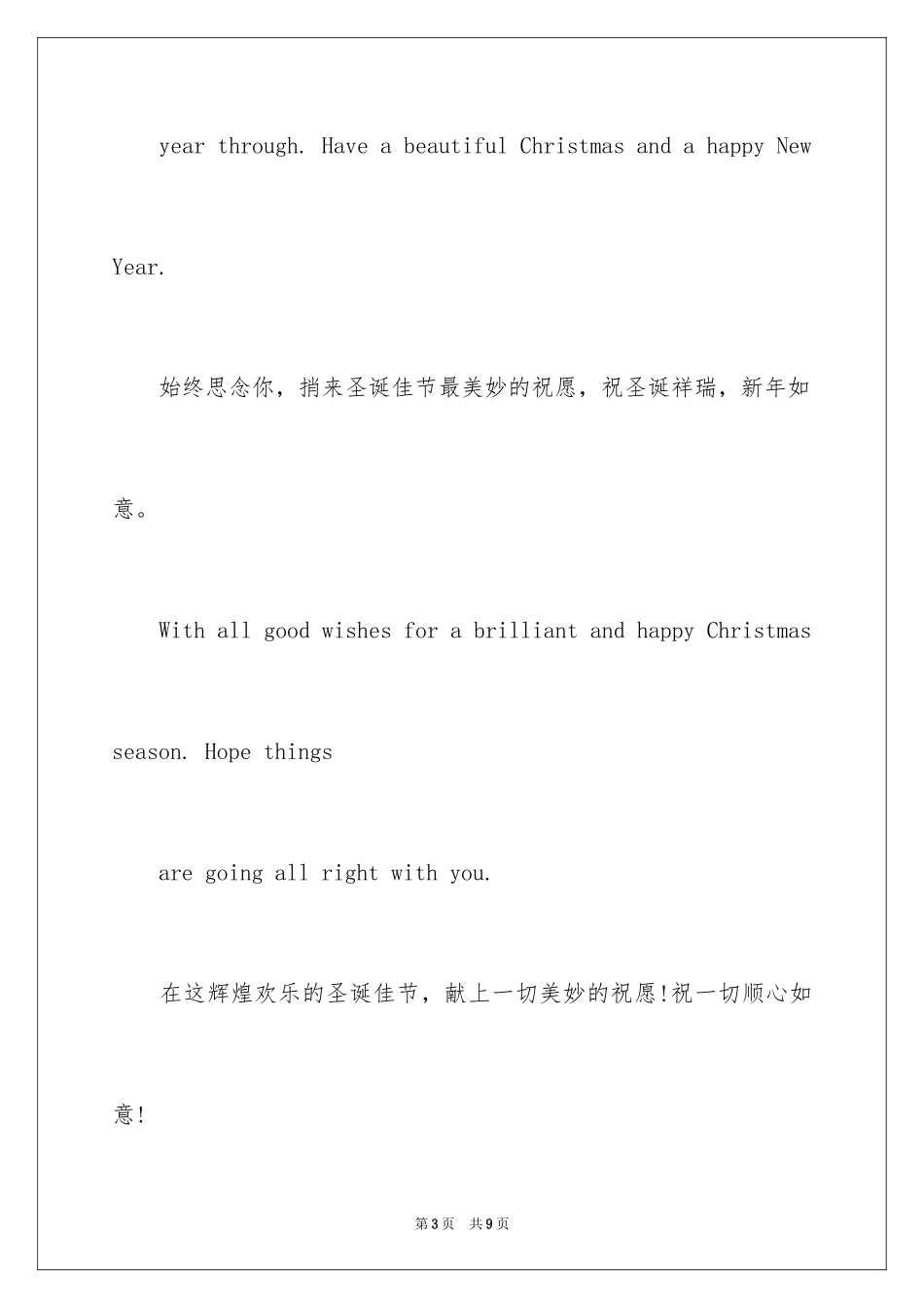 2024圣诞英文祝词_第3页