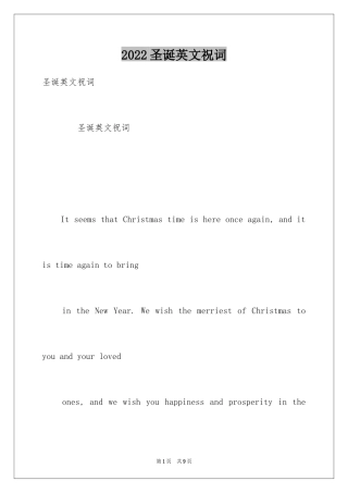 2024圣诞英文祝词