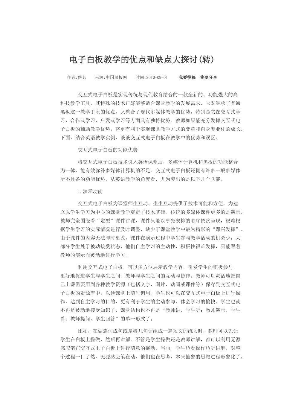 电子白板教学的优点和缺点大探讨_第1页