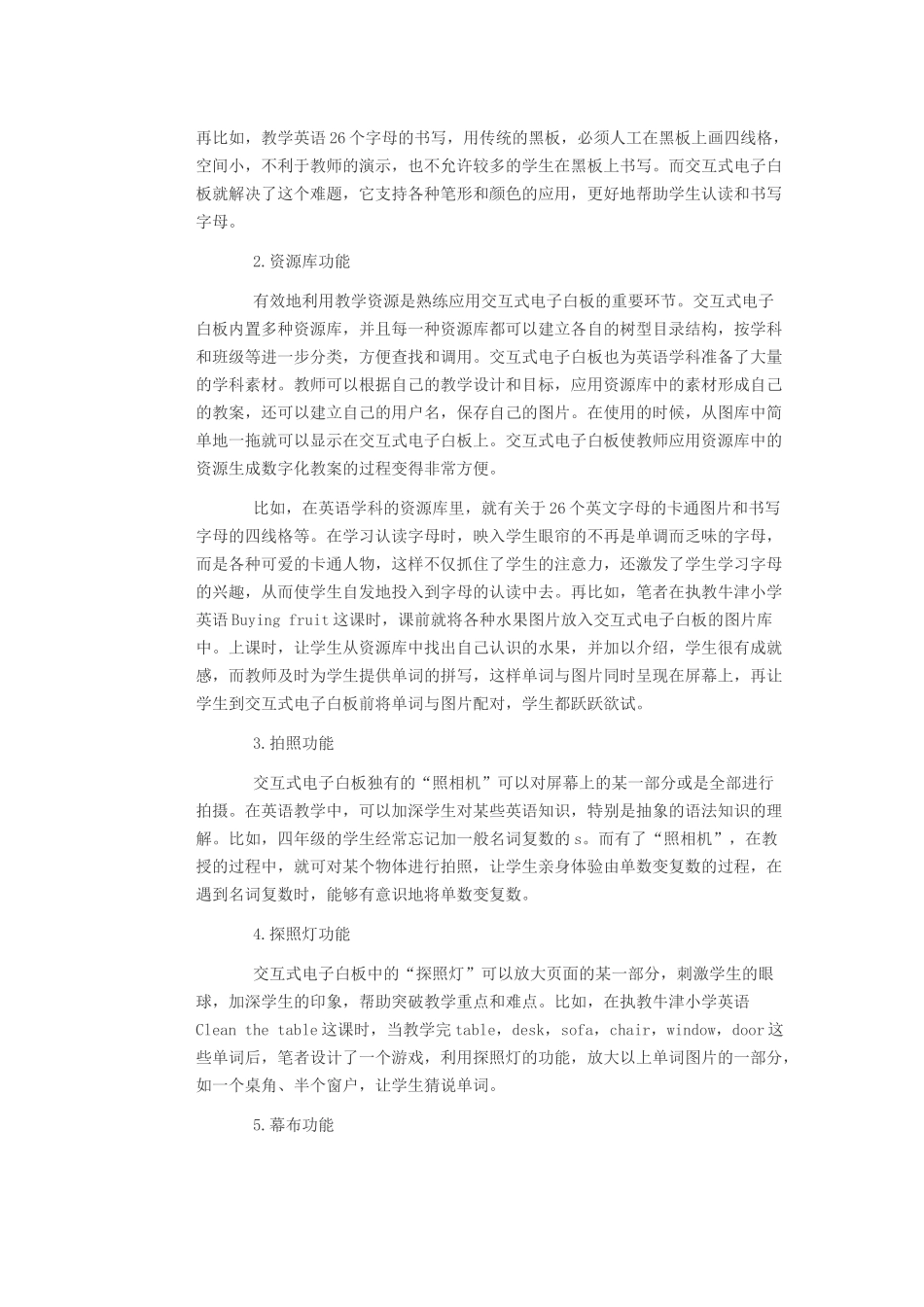 电子白板教学的优点和缺点大探讨_第2页