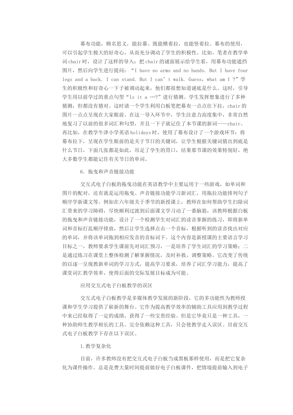 电子白板教学的优点和缺点大探讨_第3页