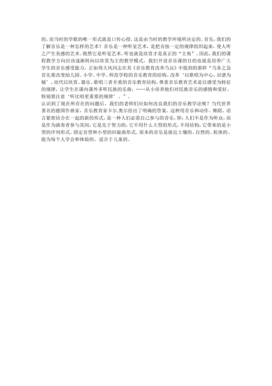 对当今小学音乐教学的思考_第2页