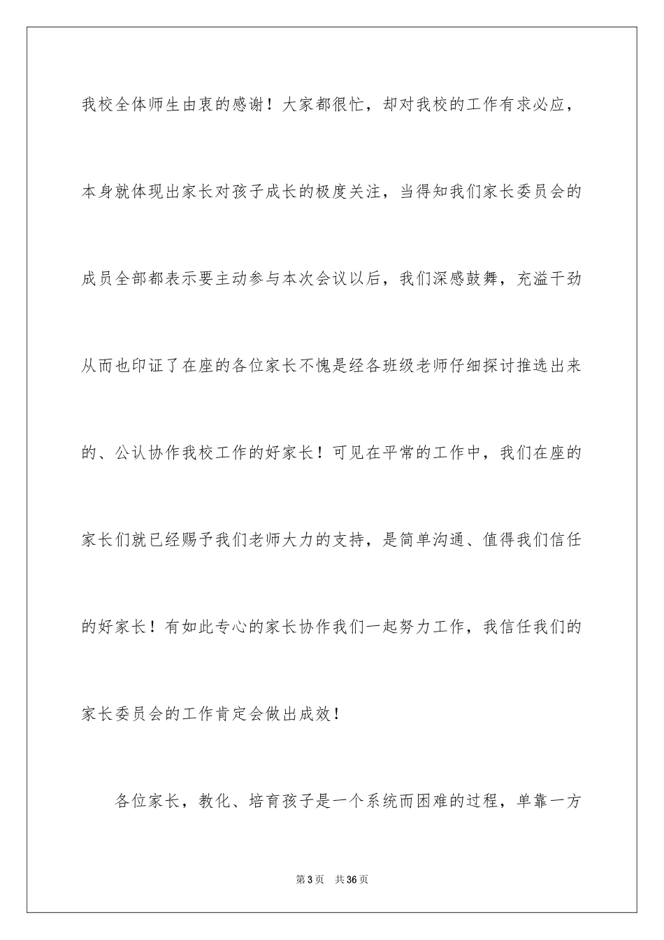 2024学校家委会的发言稿_第3页