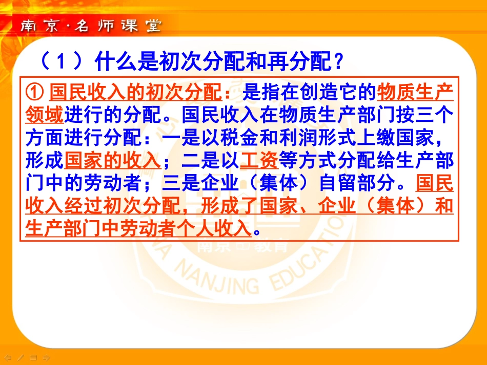 初次分配和再分配的区分_第2页