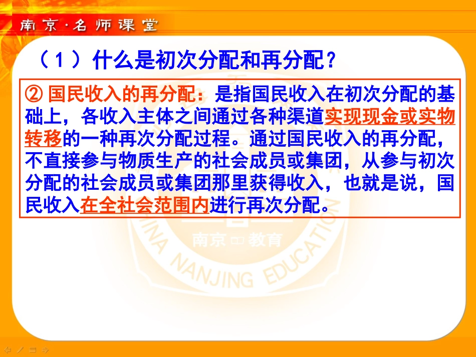 初次分配和再分配的区分_第3页