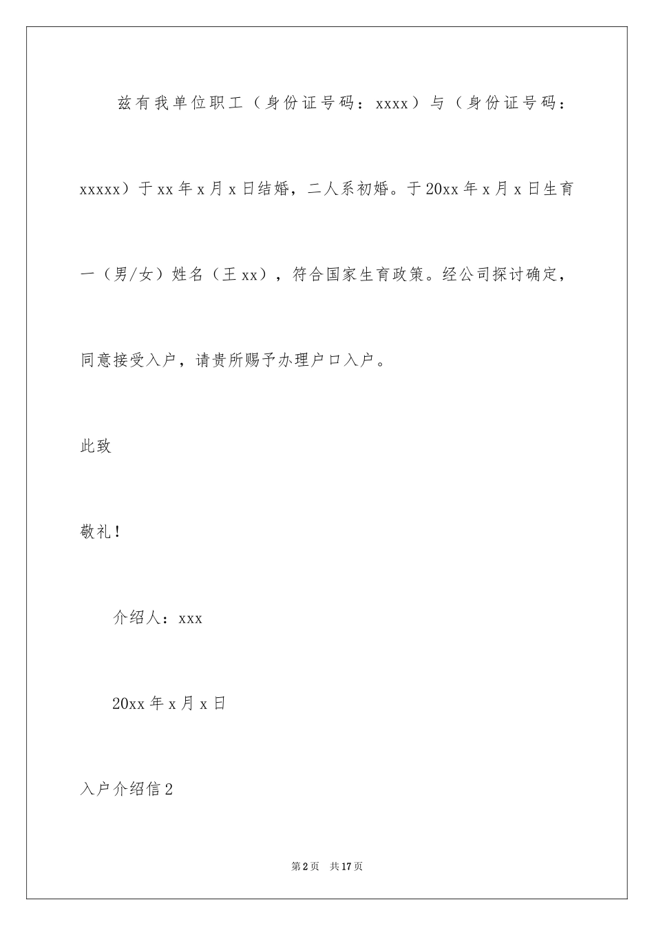 2024入户介绍信_6_第2页