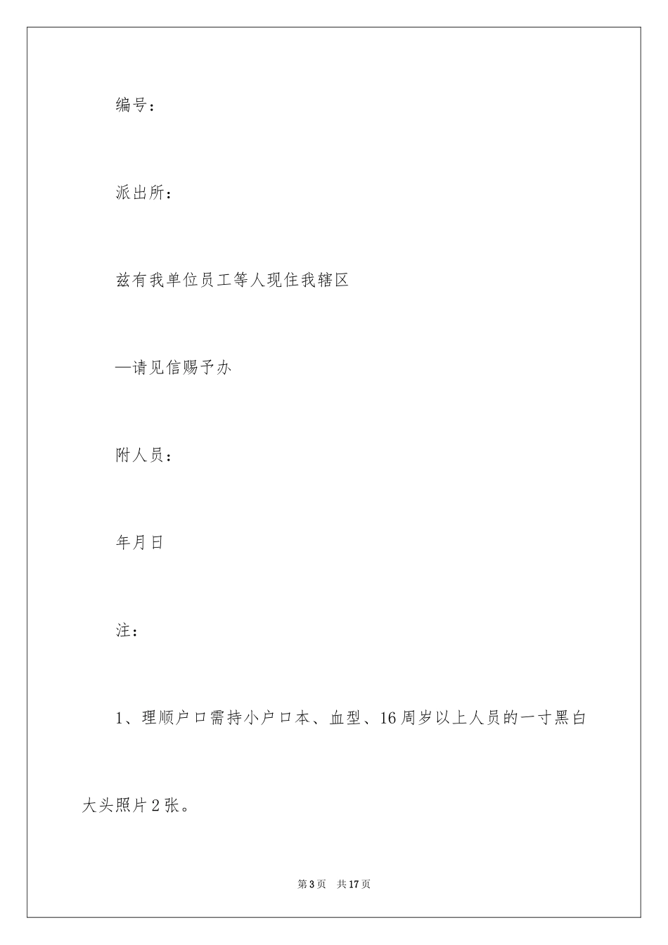 2024入户介绍信_6_第3页