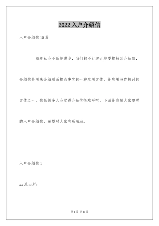 2024入户介绍信_6