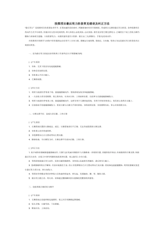投掷项目最后用力阶段常见错误及纠正方法