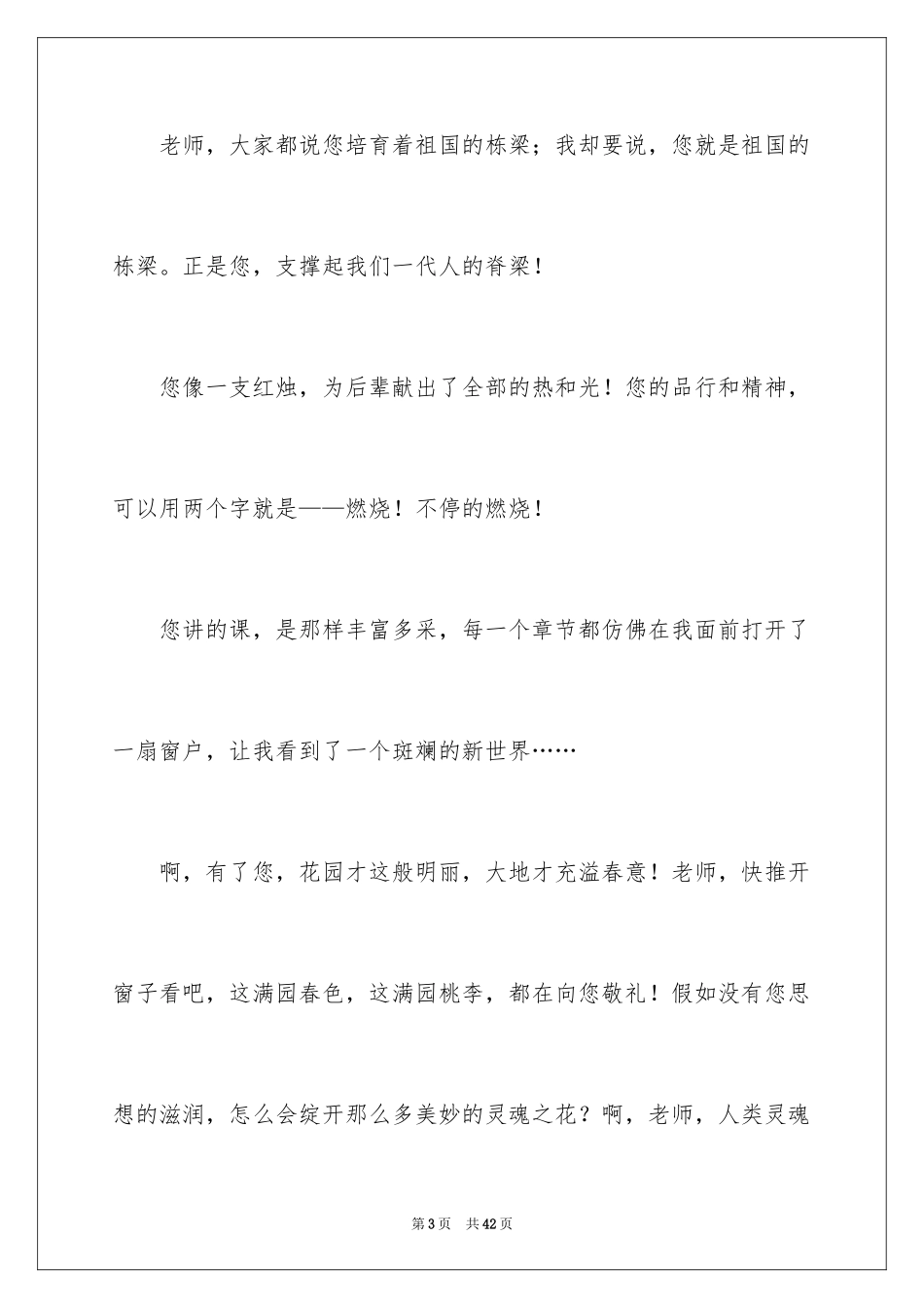 2024初中生教师节演讲稿_第3页
